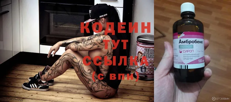 Codein Purple Drank  Белогорск 